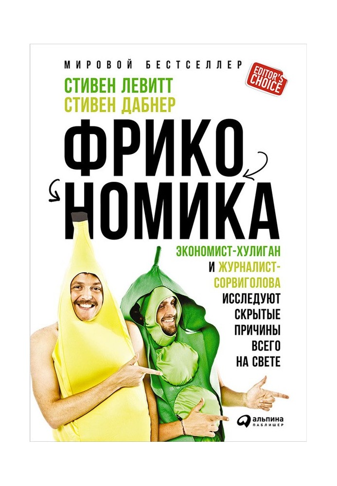 Book Freakonomics