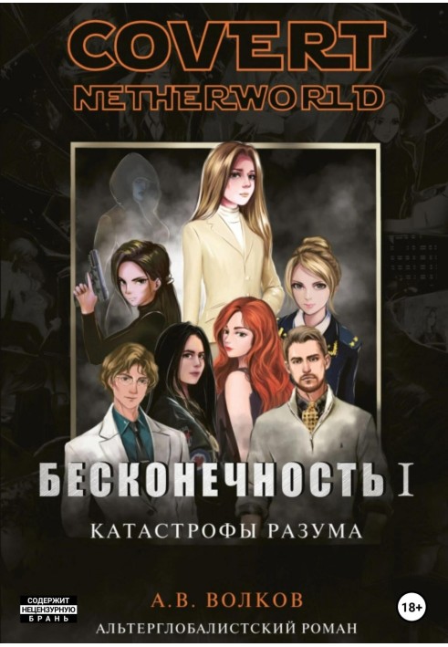 Book Infinity I. Catastrophes of the Mind
