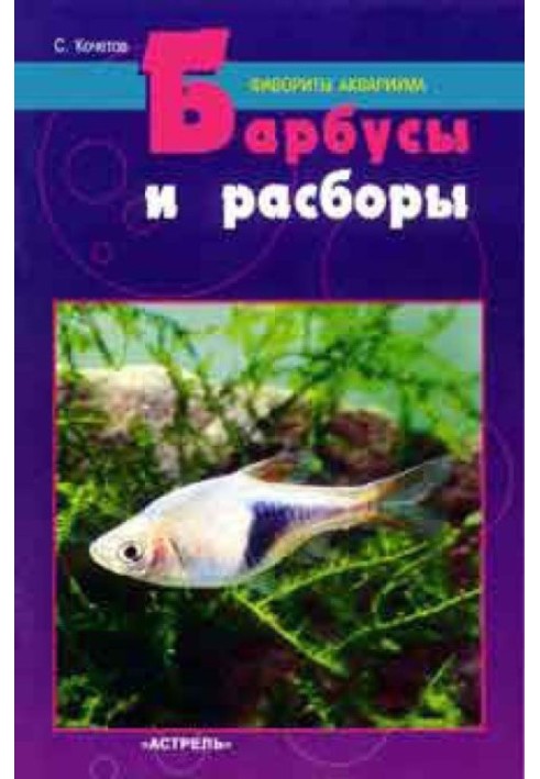 Book Barbs and rasboras