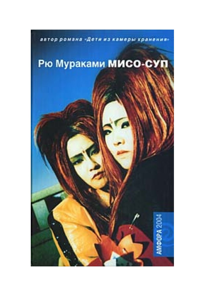 Книга Місо суп