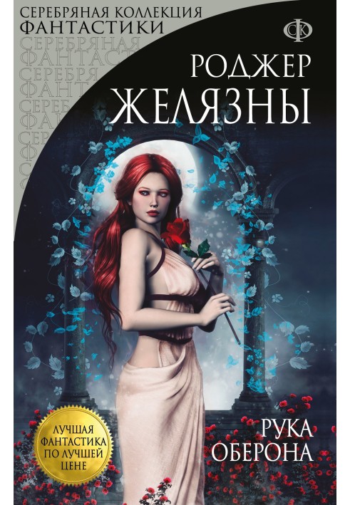 Book Hand of Oberon