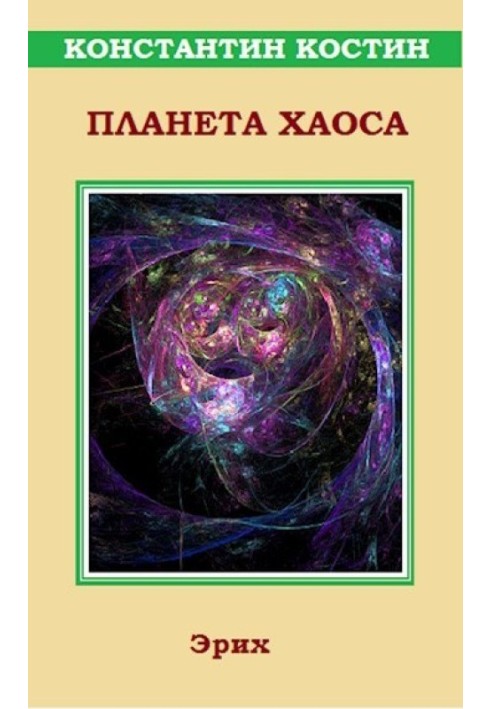 Book Planet of Chaos
