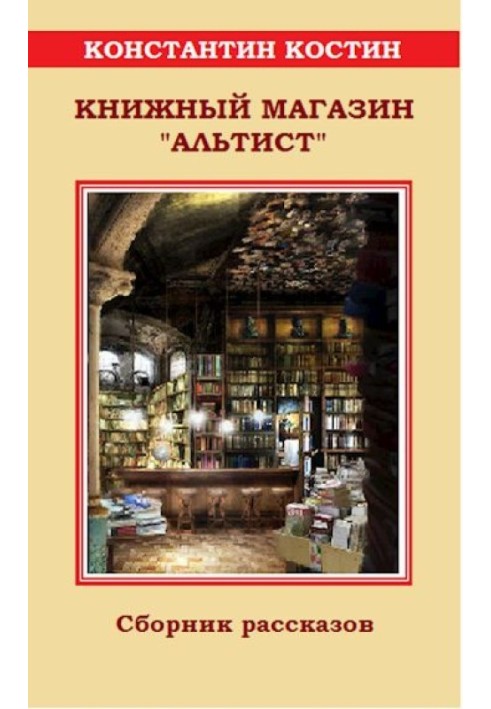 Book Bookstore "Altist"
