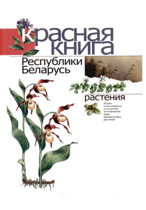 Book Red Book of the Republic of Belarus: Rare and endangered species of wild plants