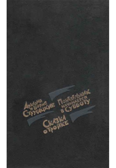 Book Monday starts on Saturday. Tale of the Troika