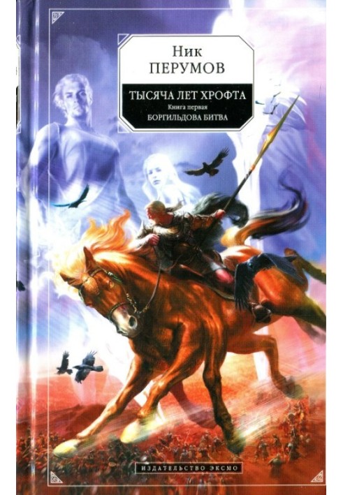 Book Battle of Borghild