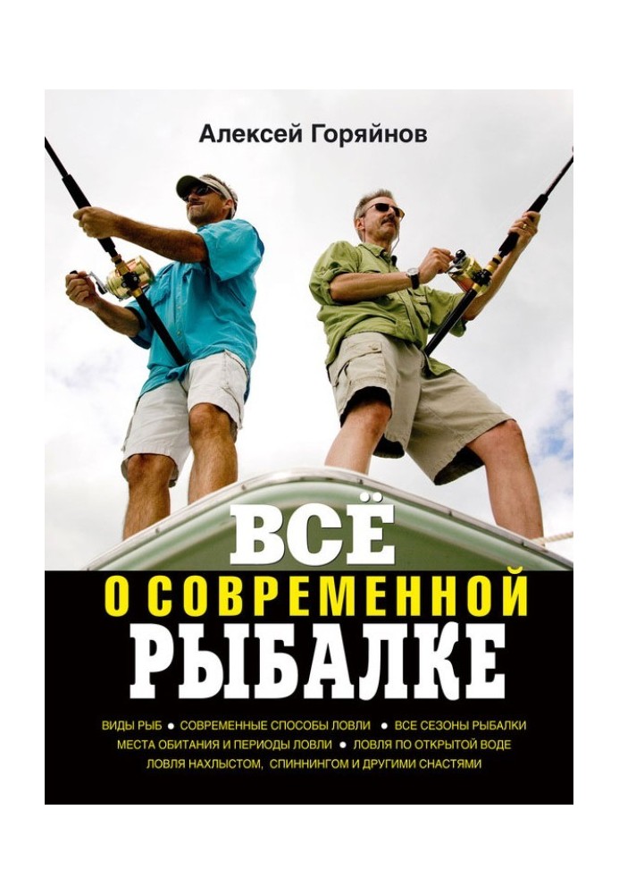 Book Everything about modern fishing