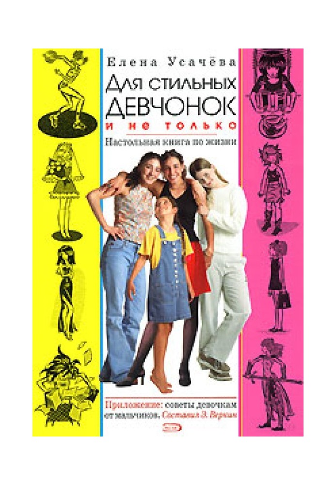 Book For stylish girls and... more