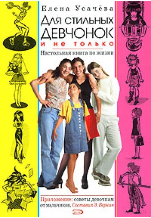 Book For stylish girls and... more