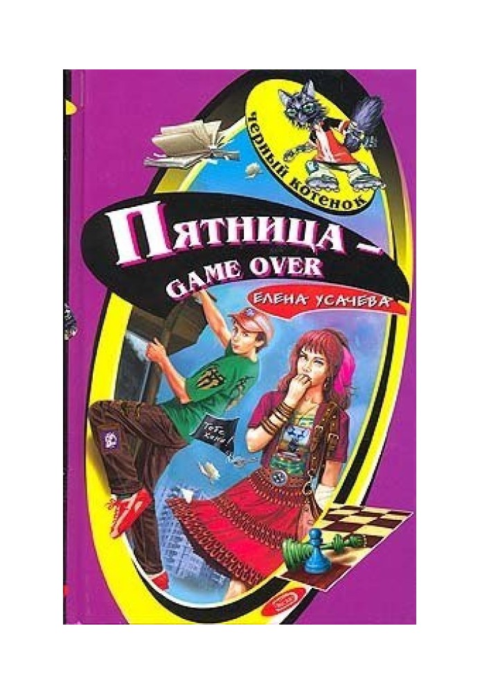 Book Friday - game over