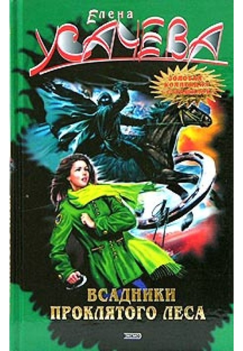 Book Riders of the Cursed Forest