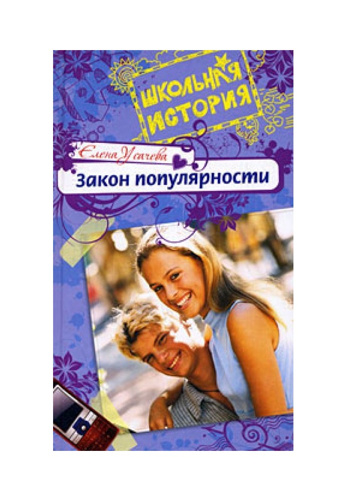 Book Law of Popularity