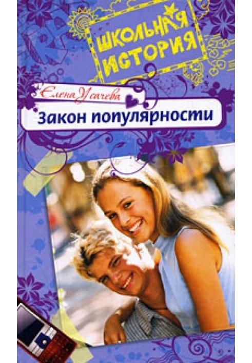 Book Law of Popularity