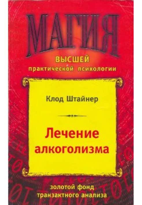 Book Treatment of alcoholism