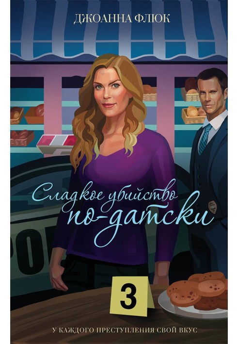 Book Sweet Murder Danish Style