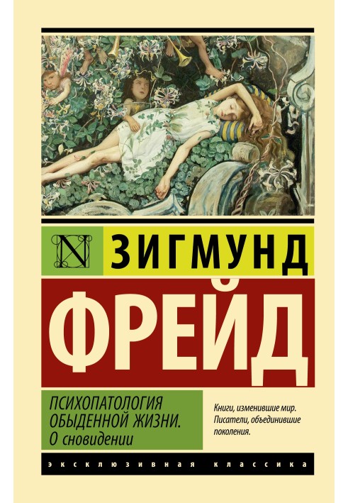 Book Psychopathology of everyday life. About dreams