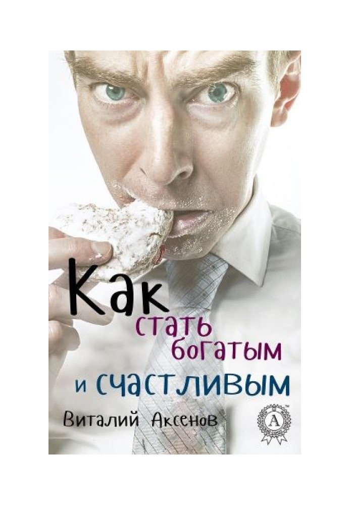 Book How to become rich and happy