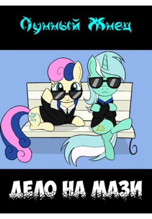 Книга Дело на мази