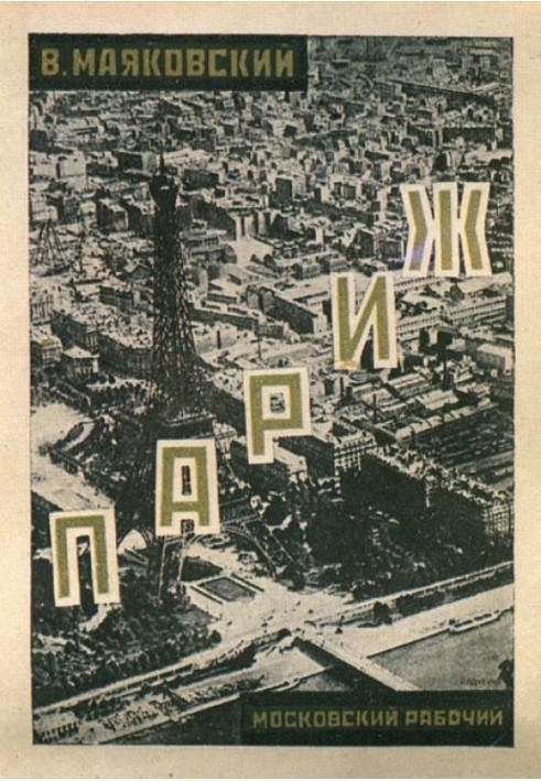 Книга Нариси 1922-1923 років
