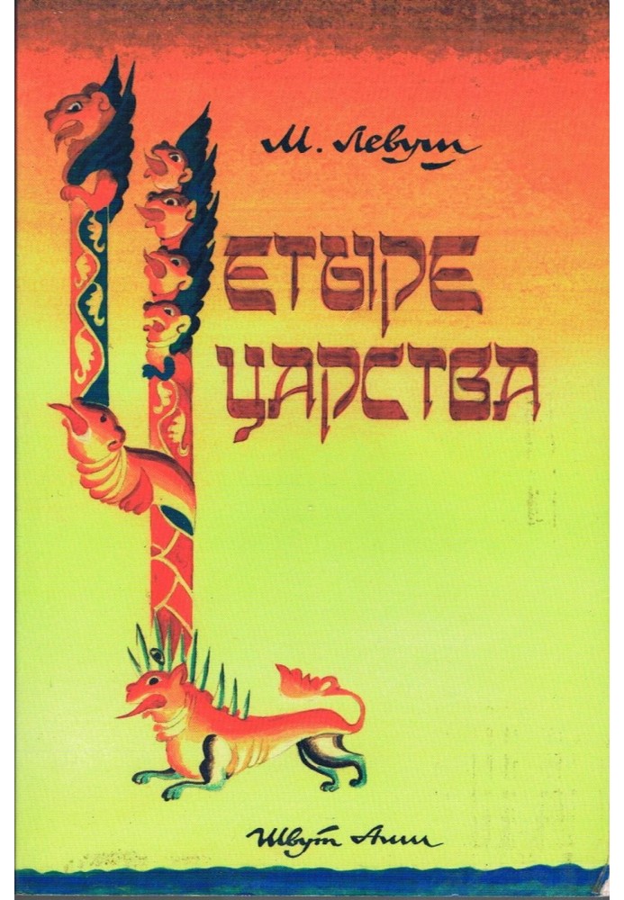 Book Four Kingdoms