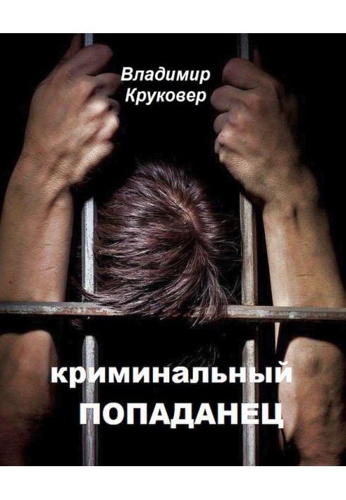 Book Criminal hit