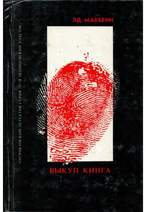 Книга Замах на Леді. Викуп Кінга Під ранок