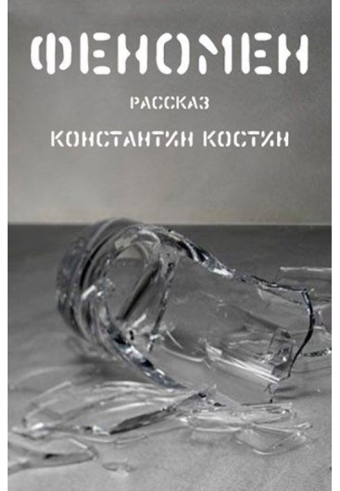 Book Phenomenon