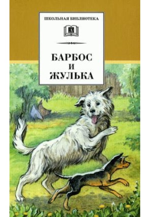 Книга Мухтар
