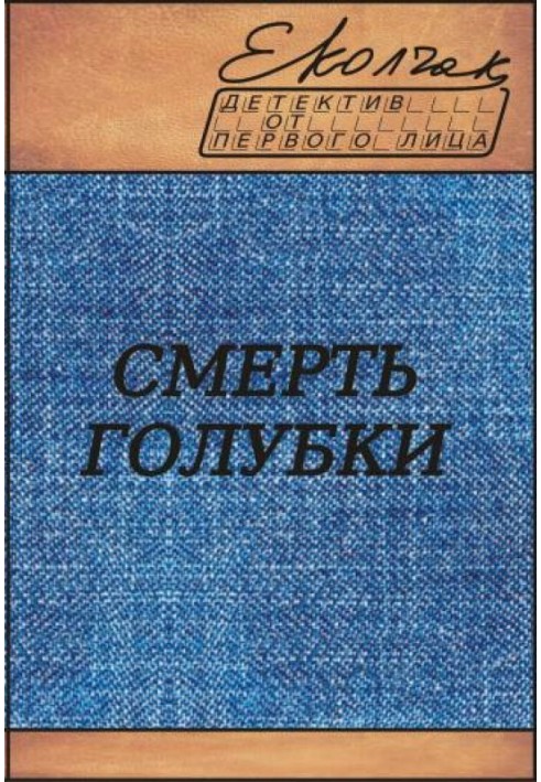 Book Death of the Dove