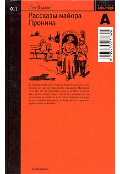 Book Stories of Major Pronin