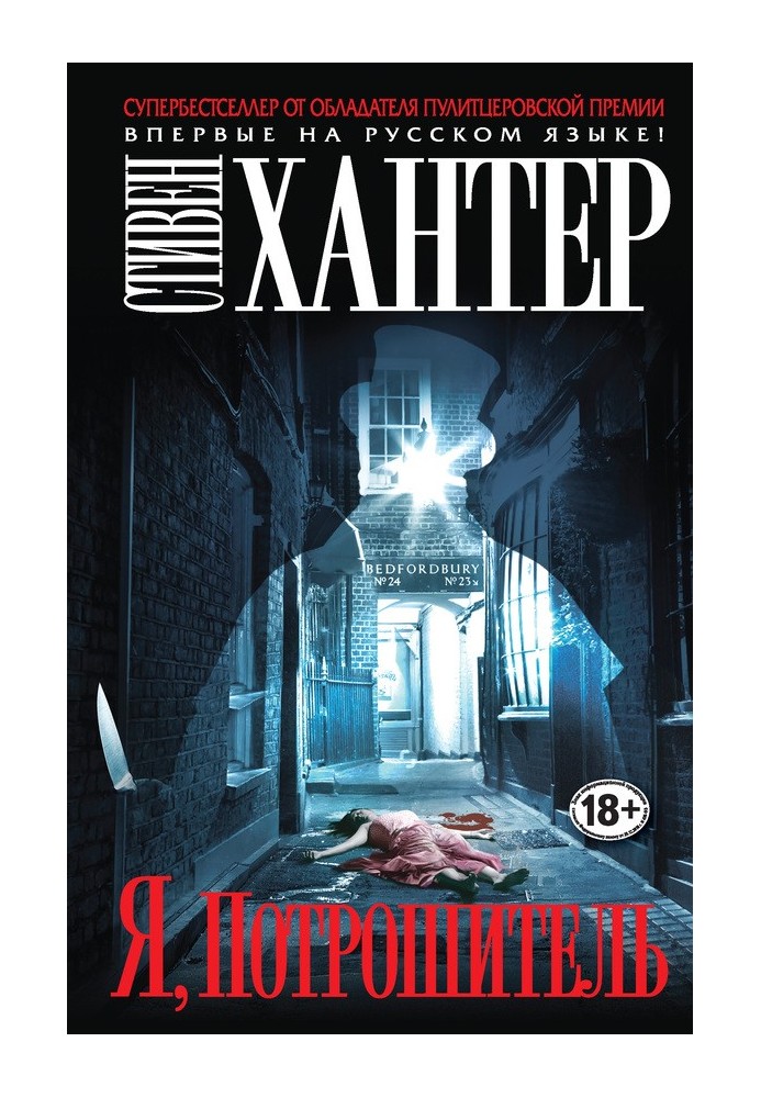 Book I, the Ripper
