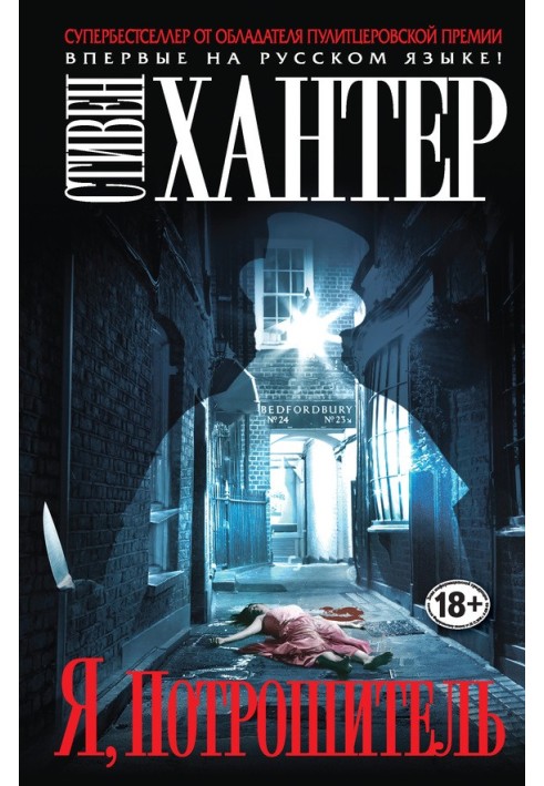 Book I, the Ripper