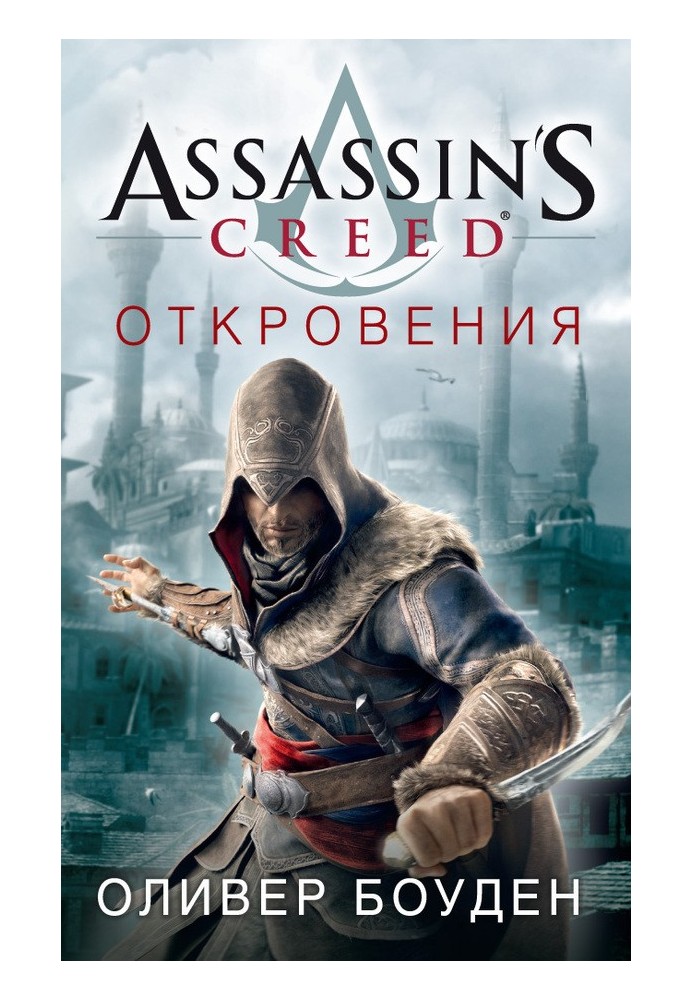 Book Assassin's Creed. Revelations