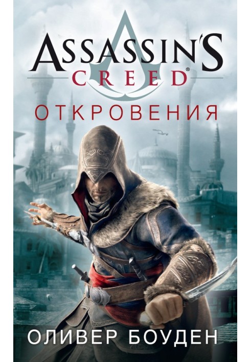 Book Assassin's Creed. Revelations