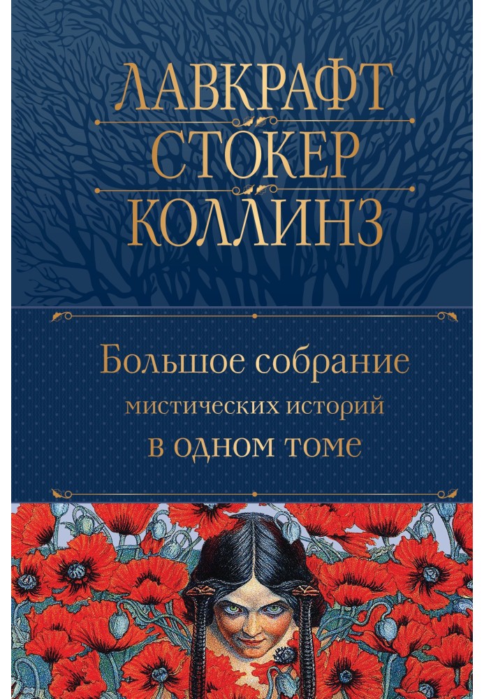 Book A large collection of mystical stories in one volume