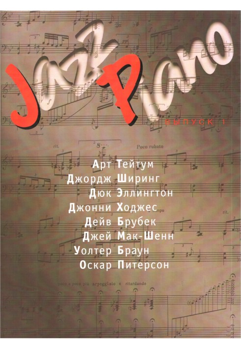 Книга Jazz Piano. Выпуск 1