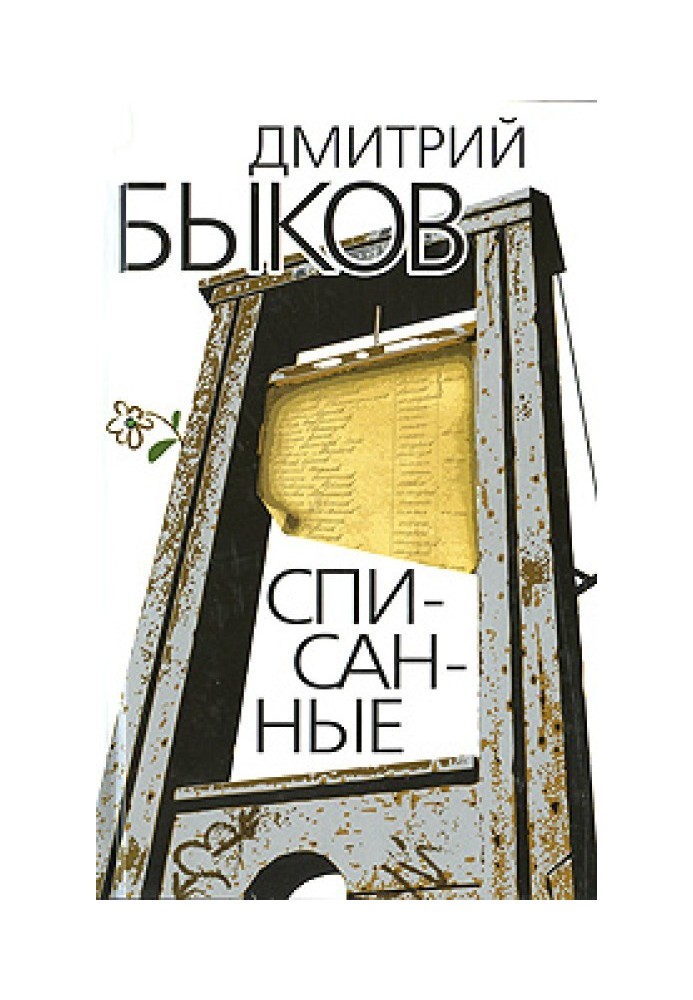 Book Decommissioned