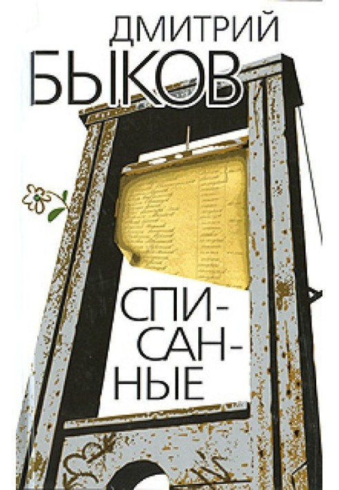 Book Decommissioned