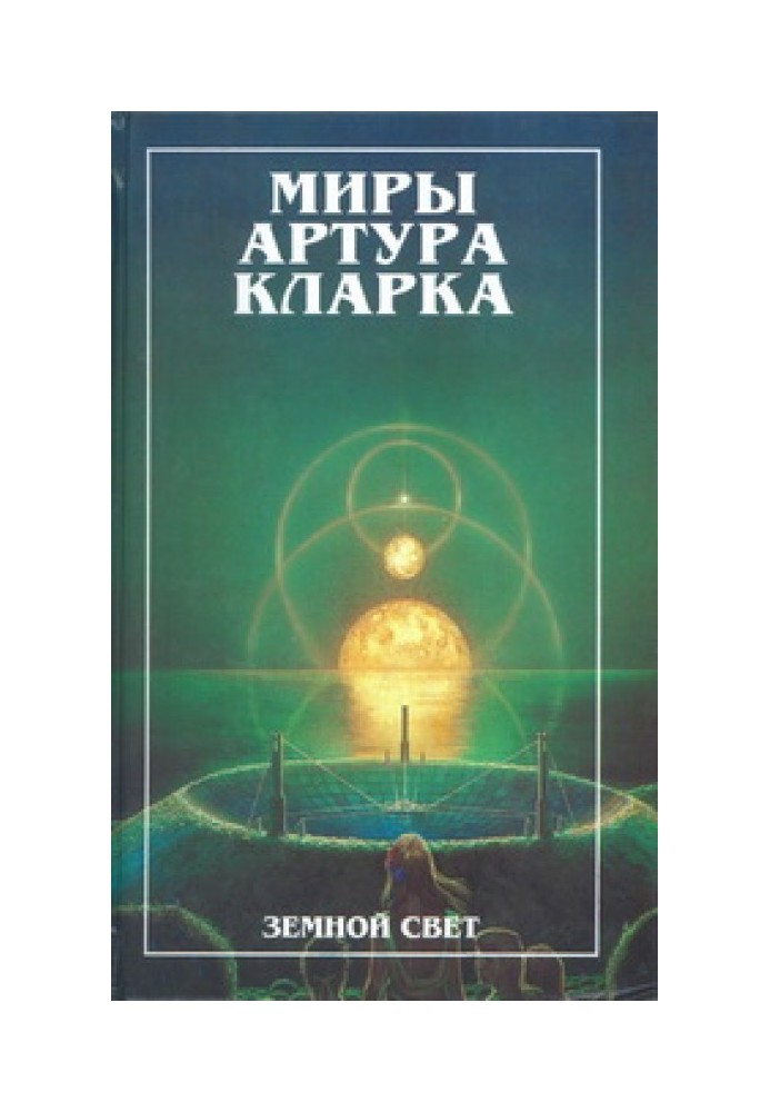 Book The end of childhood. Earthlight (novels)