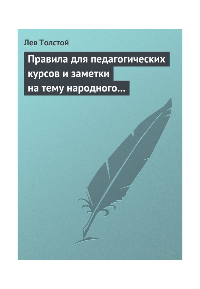 Book Rules for pedagogical courses and notes on public education