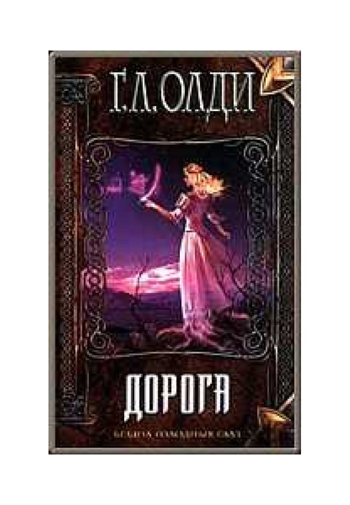 Книга Дорога