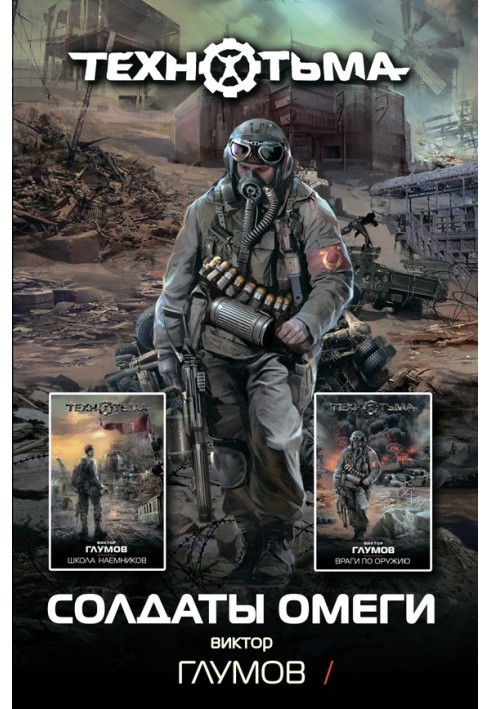 Book Omega Soldiers (collection)