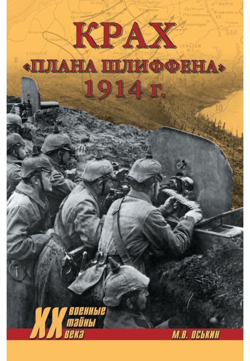 Book The collapse of the Schlieffen plan. 1914
