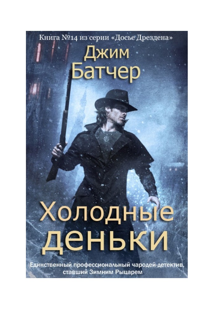 Книга Холодные деньки
