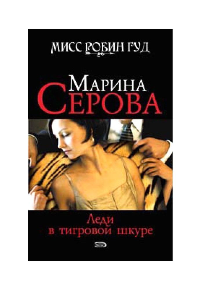 Book Lady in Tiger Skin