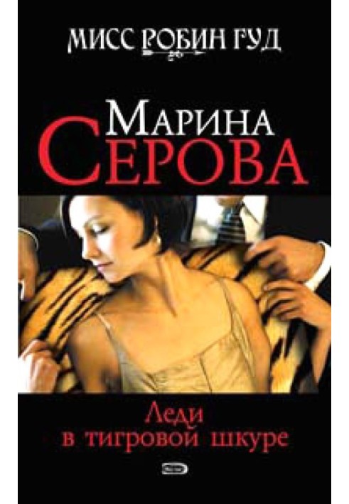 Book Lady in Tiger Skin