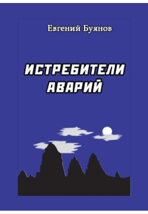 Book Crash fighters