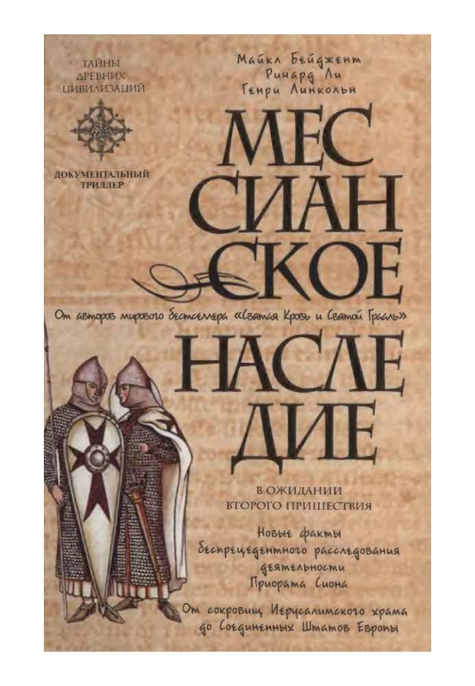 Book Messianic Legacy
