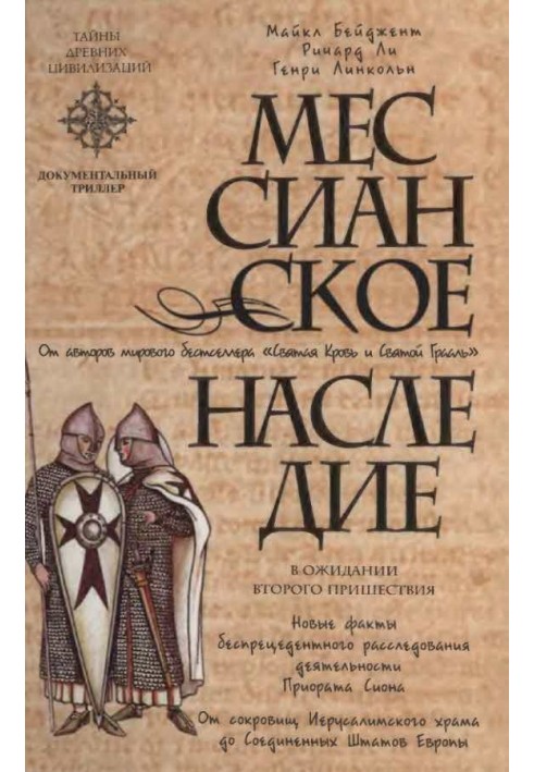 Book Messianic Legacy
