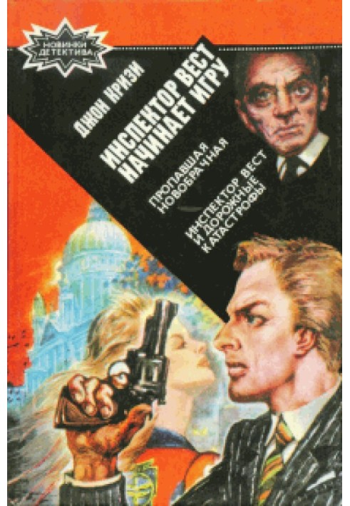 Book Inspector West and road accidents